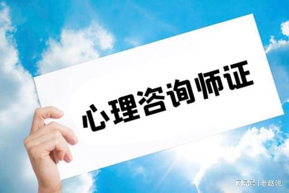 心理咨詢師資格證取消后，非學(xué)歷職業(yè)技能培訓(xùn)證書(shū)的價(jià)值何在？